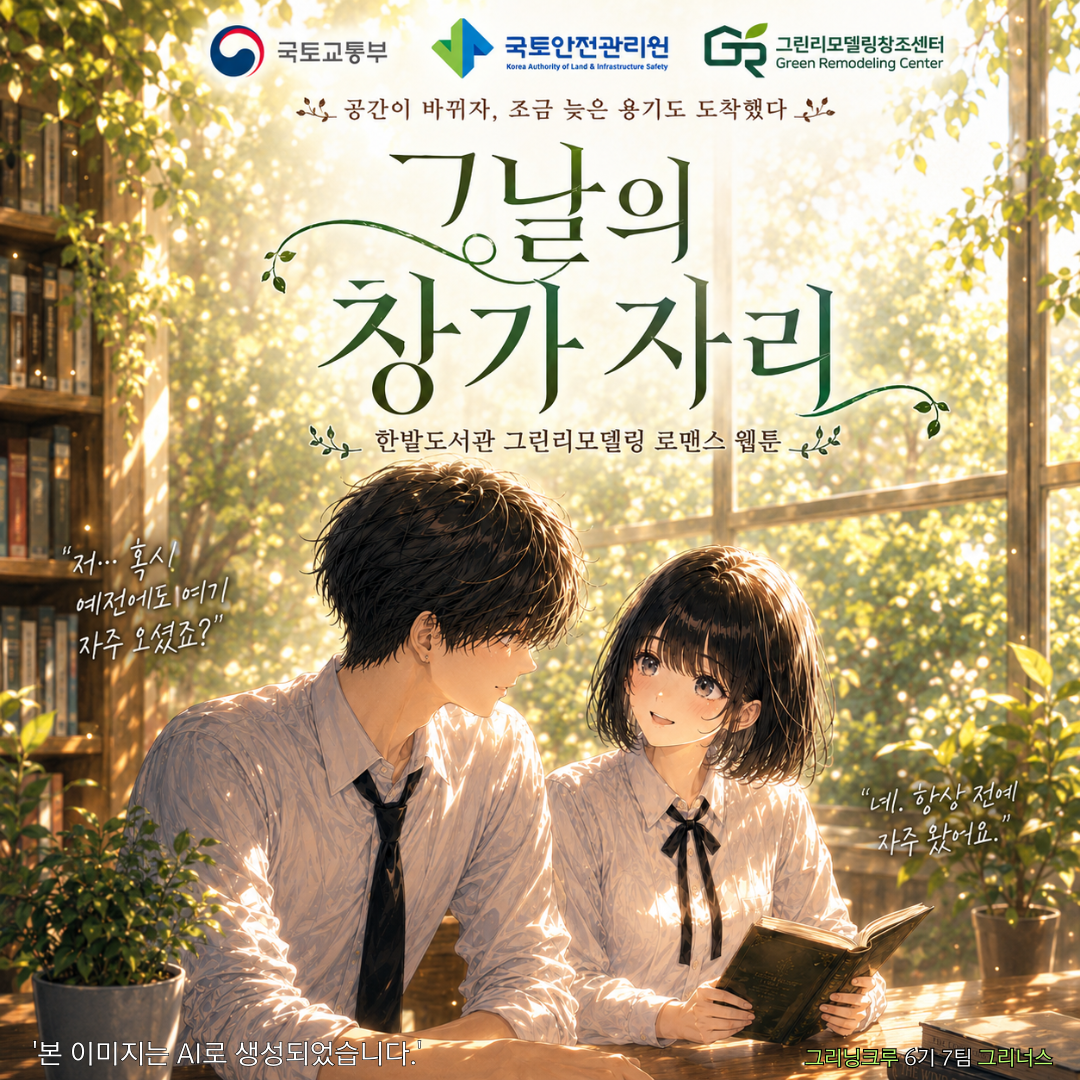 그 날의 창가 자리